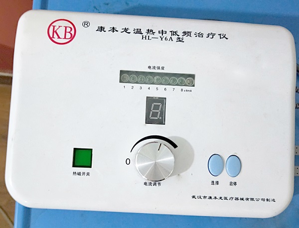 温热中低频治疗仪